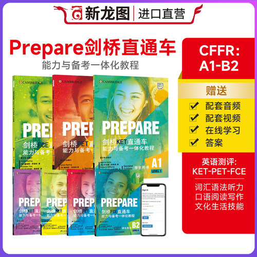 剑桥英语考试教材Prepare 1 2 3 4 5 6 7 级别剑桥考试备考用书国内版A1 A2 B1 B2剑桥KET PET FCE直通车能力与备考一体化教程教材