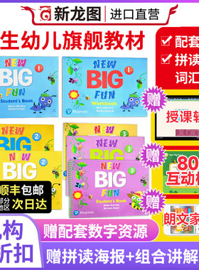 bigfun教材 new big fun 原版进口培生朗文幼儿英语儿童启蒙书big fun1 2 3级别学生套装美语旗舰课程零基础少儿英语英语培训教材