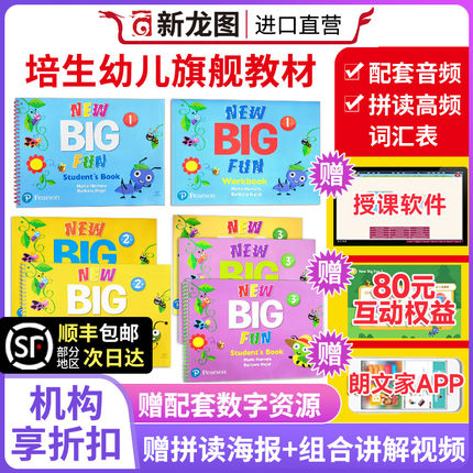 bigfun教材 new big fun 原版进口培生朗文幼儿英语儿童启蒙书big fun1 2 3级别学生套装美语旗舰课程零基础少儿英语英语培训教材