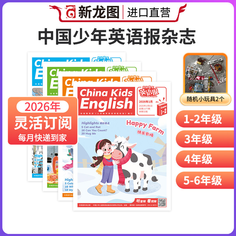 中国少年英语报1-2/3-4/5-6年级2025年1-12月全年/半年订阅小学一二三四五六年级中英文双语阅读期刊杂志