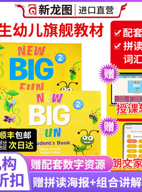 进口直营 新版培生朗文幼儿英语美语教材 new big fun教材 2级别 学生套装 pearson培生bigfun教材 正版现货包邮顺丰发货