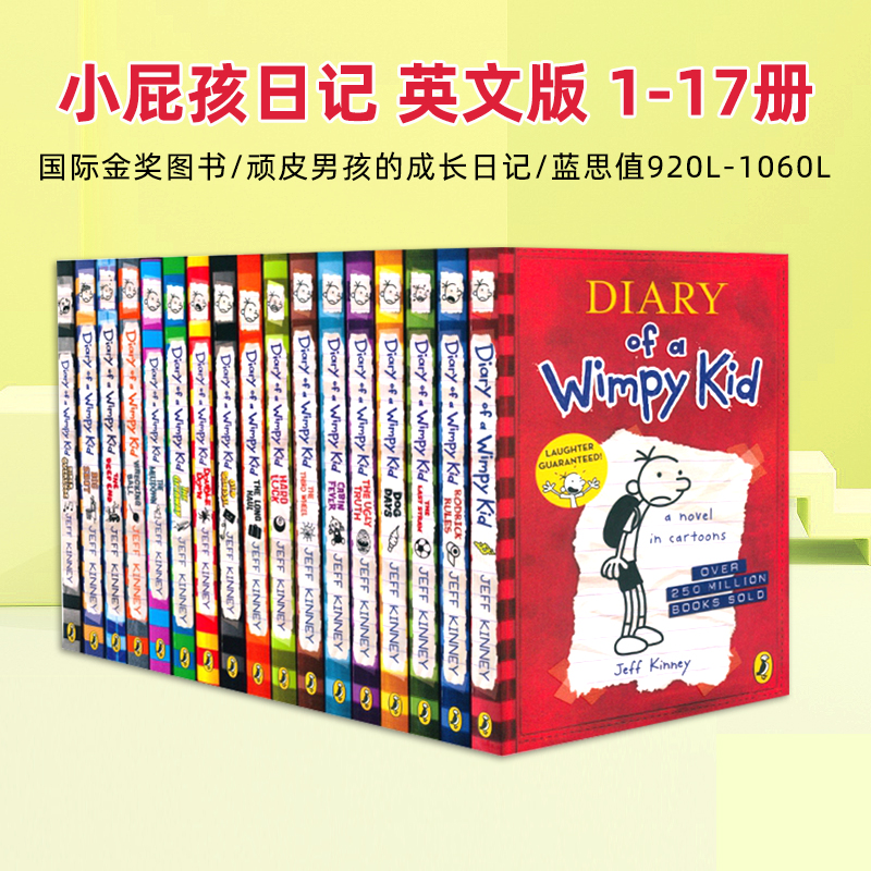1-17册全套小屁孩日记