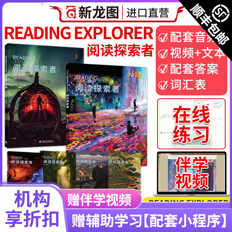 【进口直营】原版进口 reading explorer 第三版阅读探索者美国国家地理NGL中小学英语阅读教材学生书赠音频在线练习账号