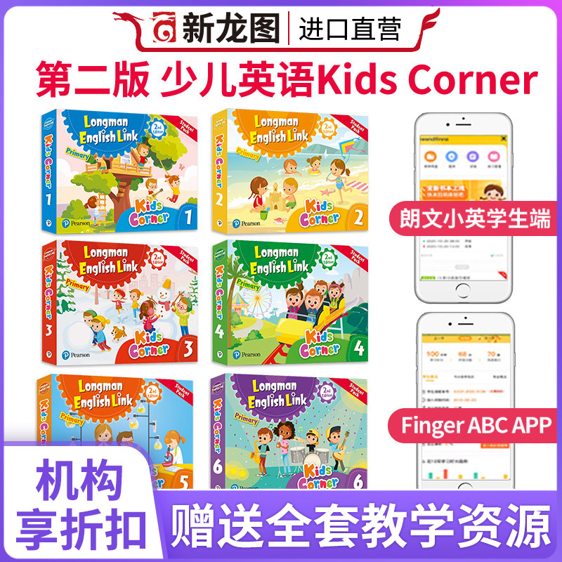 英文原版第二版kidscorner