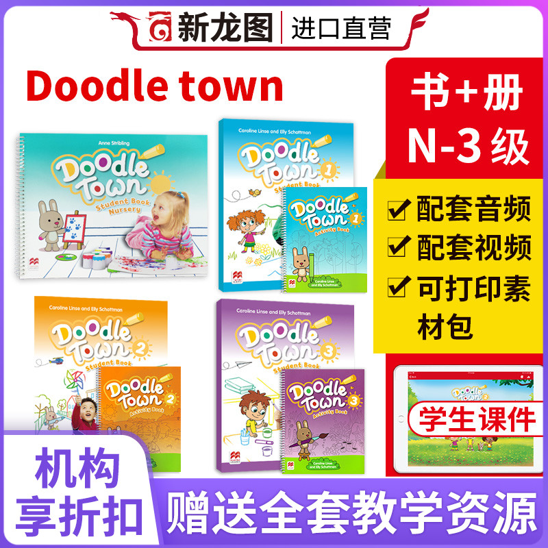 进口涂鸦小镇麦克米伦幼儿英语