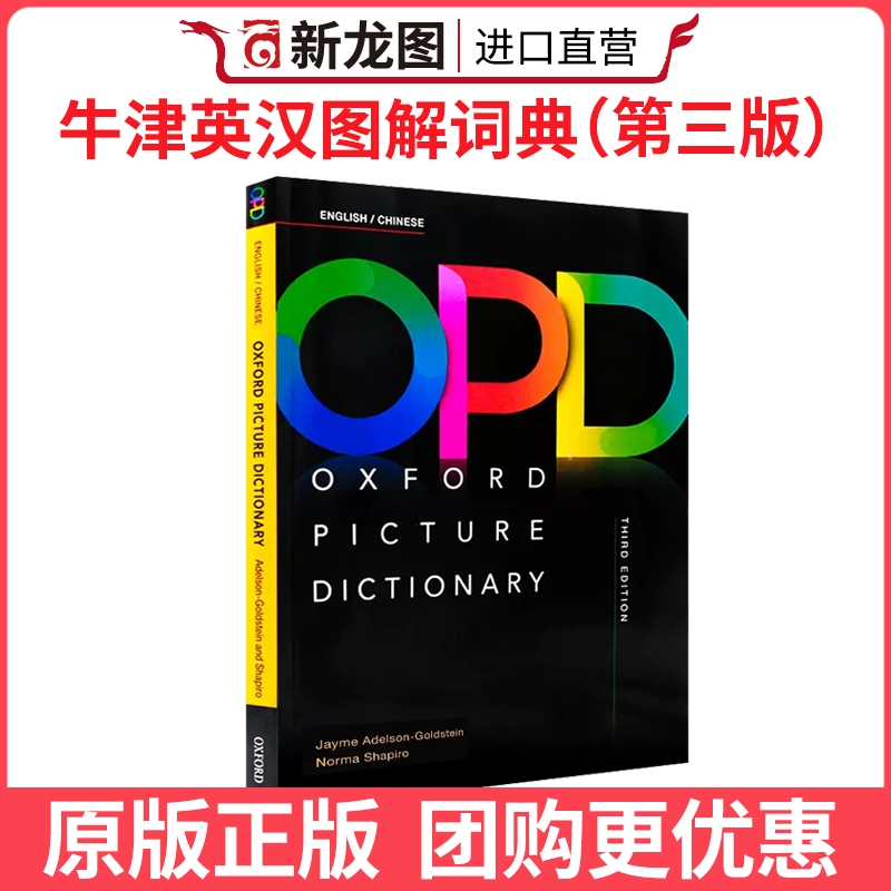 英语词典字典牛津图解系列