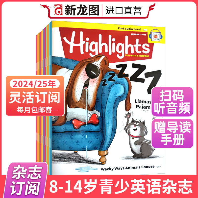 点读版2025年highlights杂志