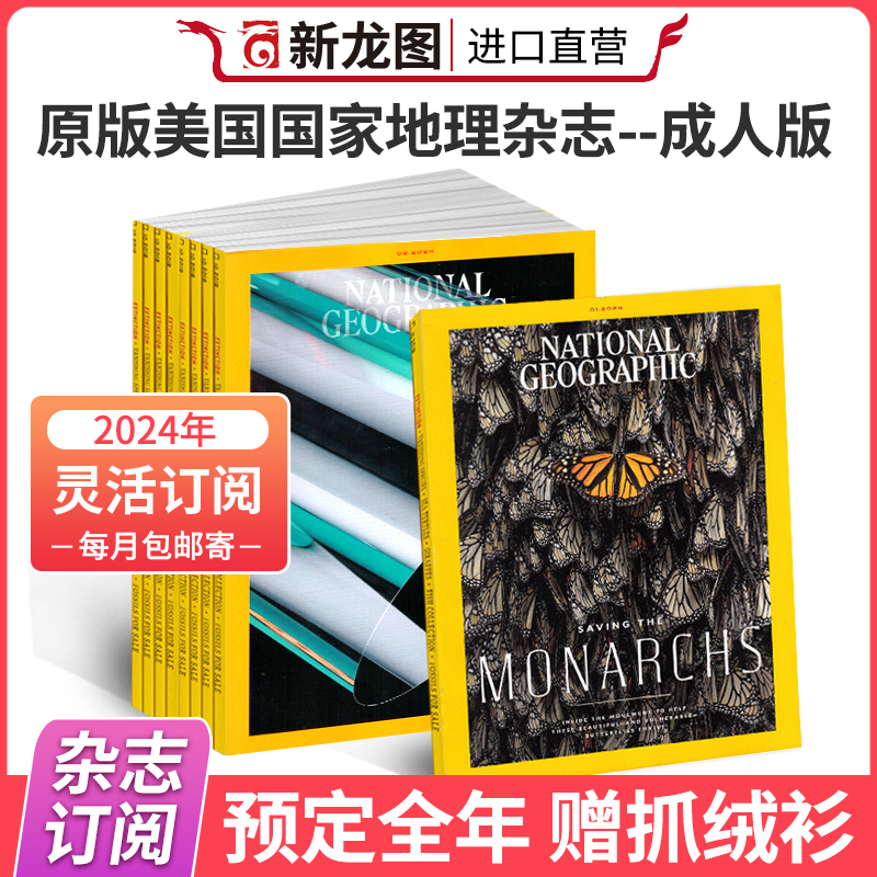 【2023/2024年现货】美国国家地理英文杂志NATIONAL GEOGRAPHIC美国地理杂志历史14岁高中大学世界旅游书英语2023年往期期刊订阅