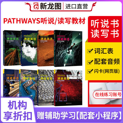 通途英语pathways英文原版