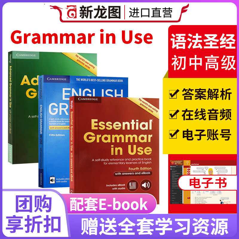 【进口直营】剑桥英语语法大全english essential grammar in use 3册套装剑桥词汇工具书国际学校小学初中高中手册自学教材书籍