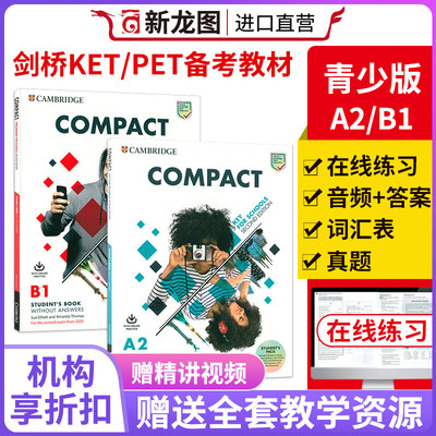 剑桥PET考试青少版备考冲刺教材