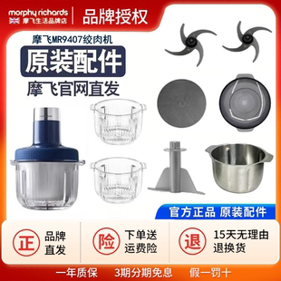 摩飞MR9407家用和面绞肉机揉面搅馅和面刀头玻璃碗盖子垫原装配件