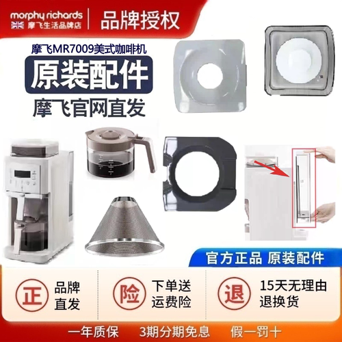 摩飞MR7009美式咖啡机原装配件家用自动研磨一体豆粉两用智能保温