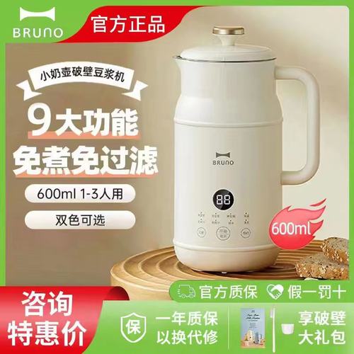 BRUNO小奶壶豆浆机破壁机家用加热全自动多功能电热水壶小型新款-封面