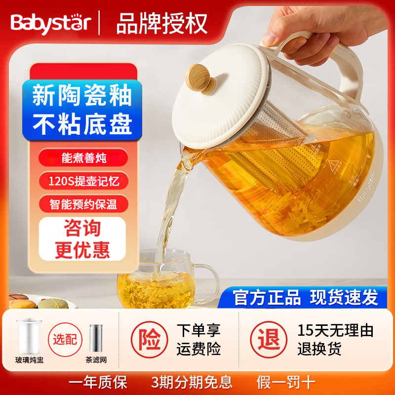 德国babystar养生壶多功能家用小型办公室煮茶器烧水壶煎药养生杯