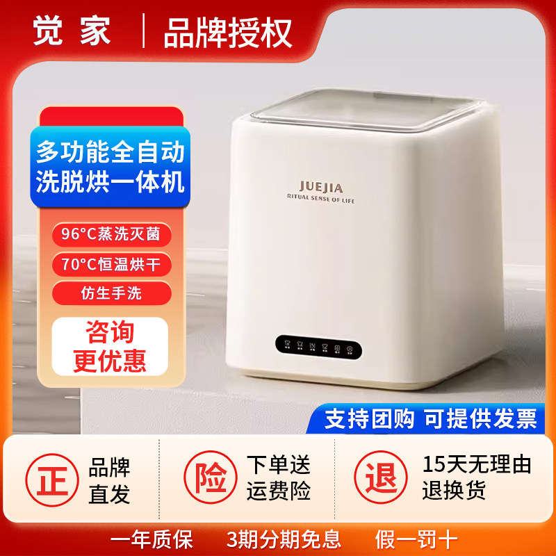 觉家内衣洗衣机迷你洗内裤机煮洗脱一体全自动洗袜子神器专用小型