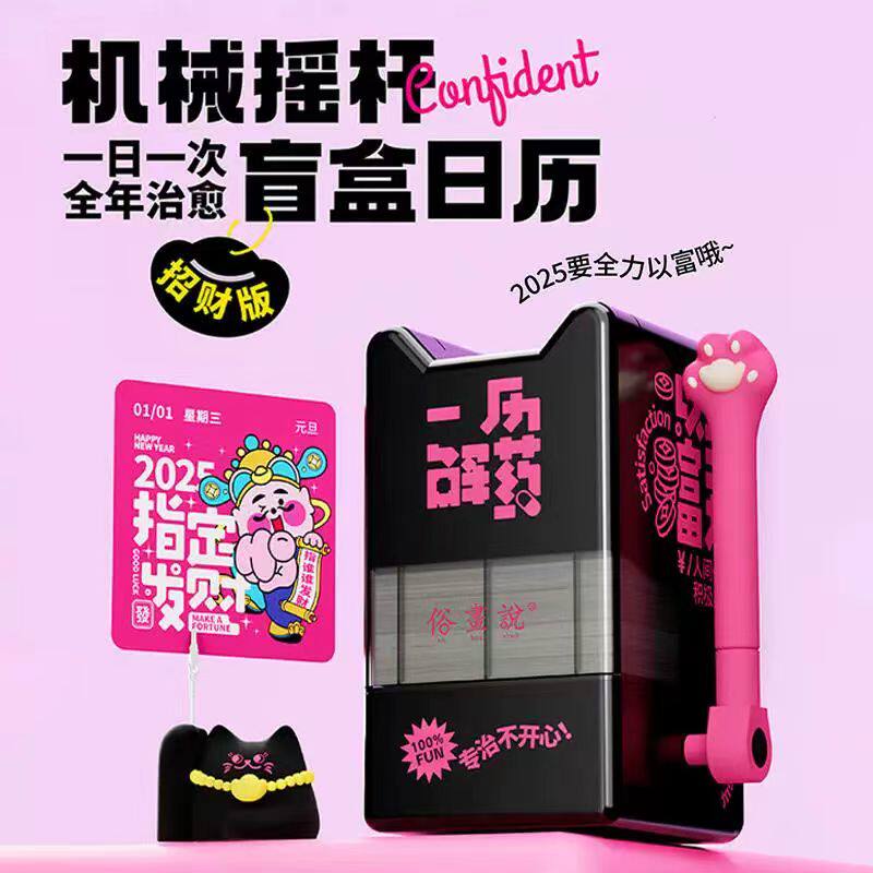 俗画说一历解药盲盒日历