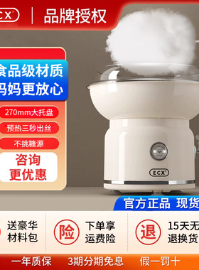 ECX棉花糖机儿童家用专用全自动绵花糖机器迷你小型自制机专用机