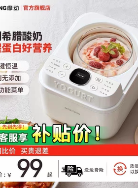 摩动酸奶机全自动小型家用酸奶发酵一体机纳豆甜米酒发酵烹饪机