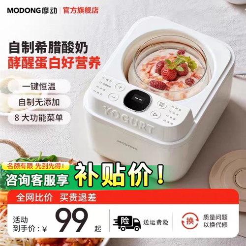 摩动酸奶机全自动小型家用酸奶发酵一体机纳豆甜米酒发酵烹饪机