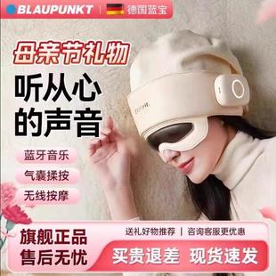 德国蓝宝头部按摩器帮助睡眠神器按摩帽头皮头疗按头颈眼部按摩仪