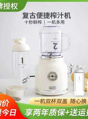 ECX榨汁机家用小型新款迷你复古多功能便携式果汁机水果原汁机