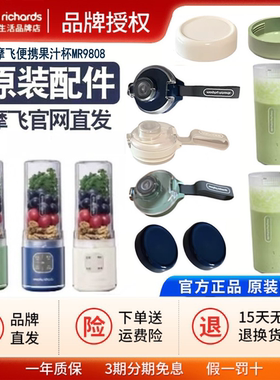 摩飞榨汁机MR9808原装配件直饮盖子密封胶圈充电线果汁杯杯体杯身