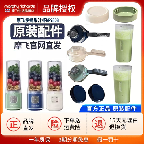 摩飞榨汁机MR9808原装配件直饮盖子密封胶圈充电线果汁杯杯体杯身