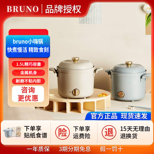 BRUNO小嗨锅多功能一体煮面小型家用宿舍一人食迷你电火锅电煮锅