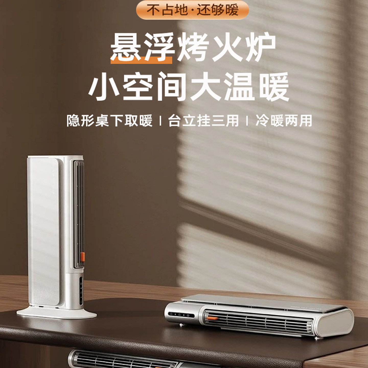 爱登壁挂暖风机家用桌面取暖器小型办公室桌下迷你电暖风节能新款