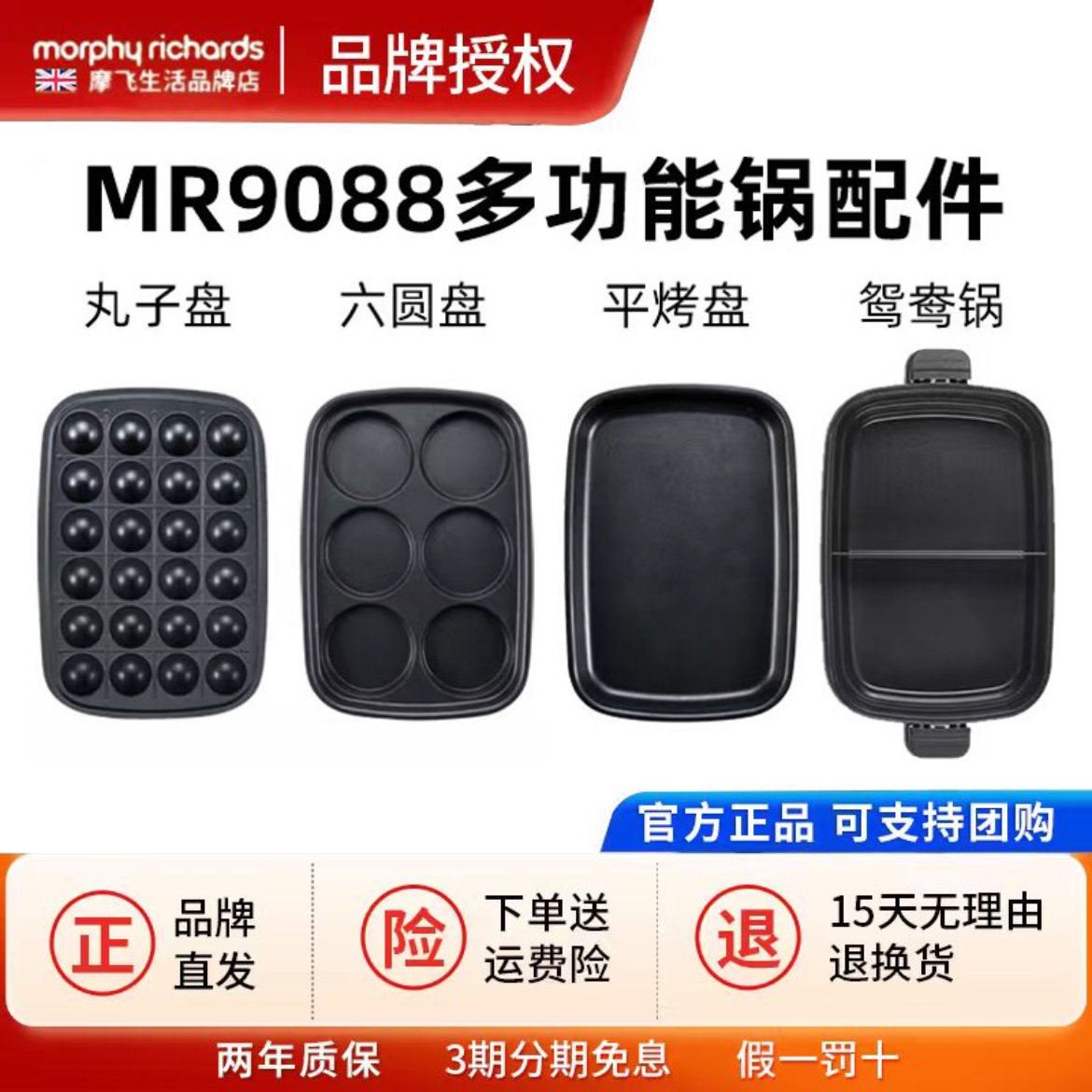 摩飞MR9088多功能锅一代原装配件六圆盘丸子盘平烤盘鸳鸯锅厨具