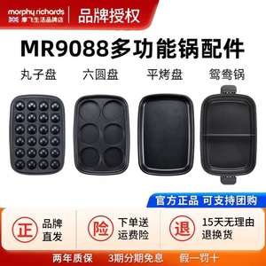 【原装正品】摩飞多功能9088配件