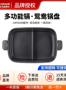摩飞多功能锅一代火锅鸳鸯锅配件深煮锅mr9088六圆盘煎烤盘鸳鸯盘