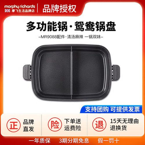 【原装】摩飞多功能锅9088鸳鸯锅