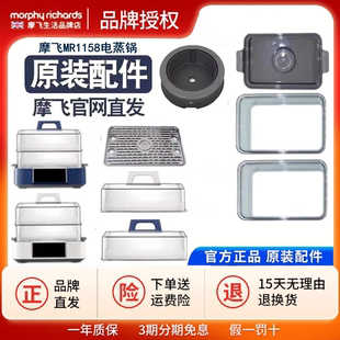 摩飞家用电蒸锅MR1158多功能蒸汽锅蒸盘上盖蒸架隔水盘原装配件