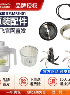 摩飞MR5401宝宝料理机打泥机打米糊蒸煮炖搅一体杯支架电源线配件