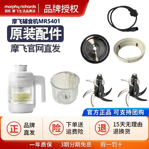 摩飞MR5401宝宝料理机打泥机打米糊蒸煮炖搅一体杯支架电源线配件