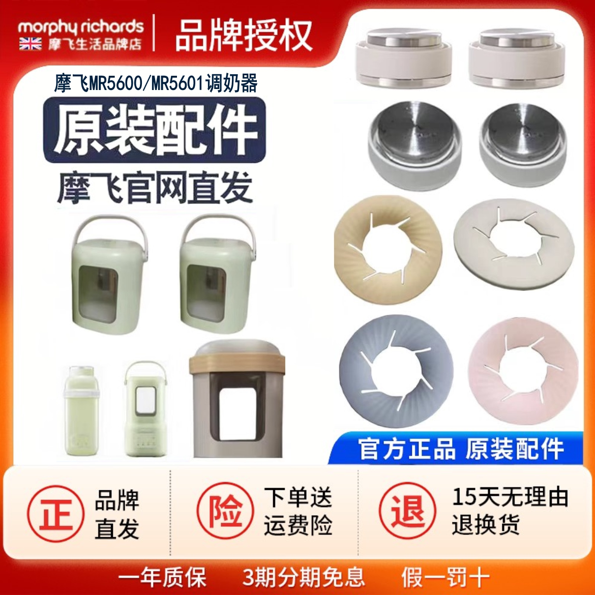摩飞MR5600调奶器MR5601摇奶器携式恒温壶防滑盖保温罩杯盖配件图片