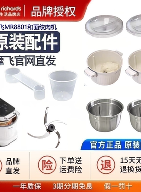 摩飞MR8801和面绞肉机面食机厨师机揉面机食艺机和面桶绞肉桶配件