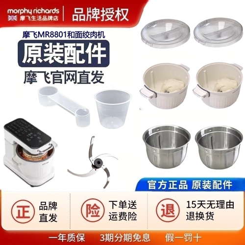 摩飞MR8801和面绞肉机面食机厨师机揉面机食艺机和面桶绞肉桶配件