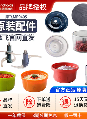 摩飞MR9405多功能绞肉机料理辅食机刀片刀头玻璃碗盖子绞馅机配件