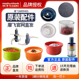 摩飞MR9405多功能绞肉机料理辅食机刀片刀头玻璃碗盖子绞馅机配件