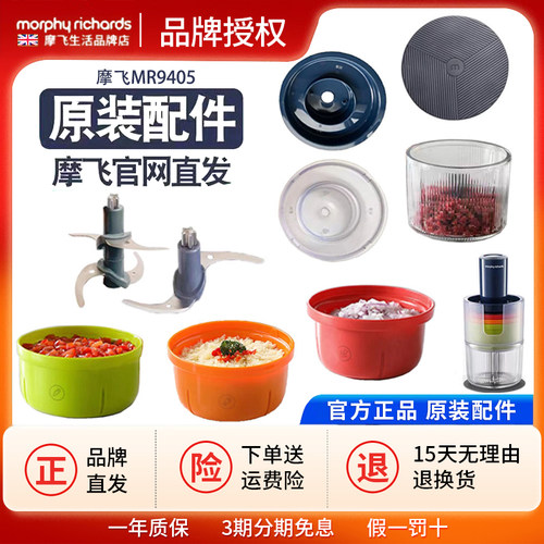 摩飞MR9405多功能绞肉机料理辅食机刀片刀头玻璃碗盖子绞馅机配件