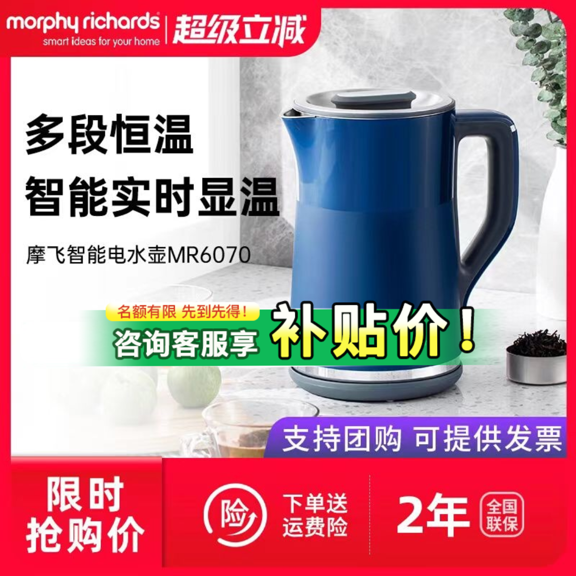 【顺丰】摩飞家用恒温电热水壶