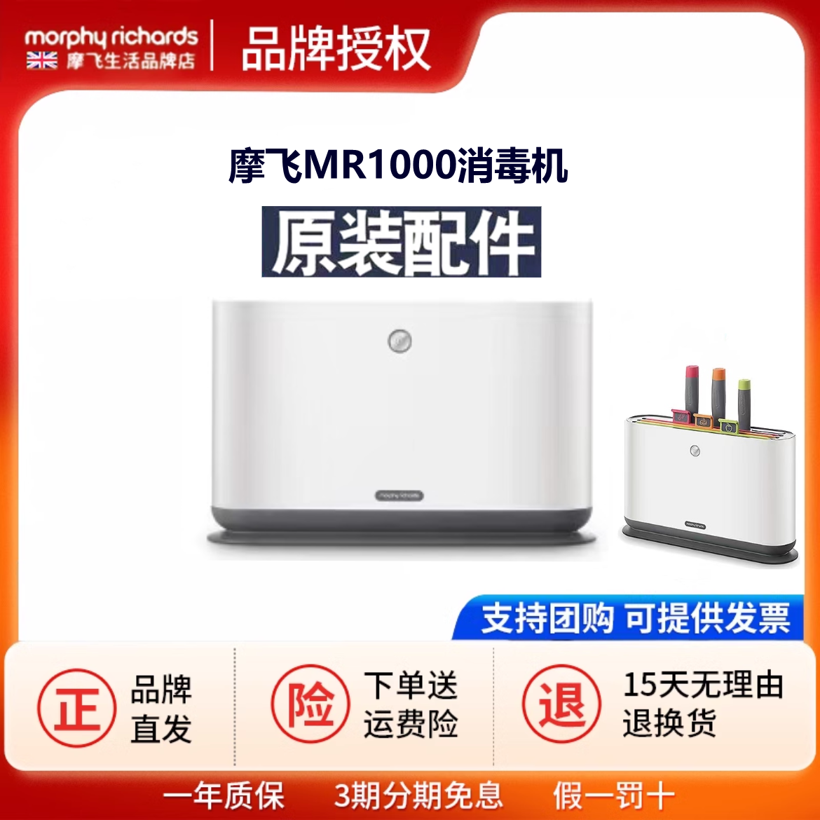 摩飞砧板刀具筷子消毒机分类菜板案板电池原装配件MR1000主机菜刀