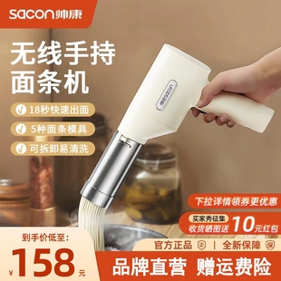 帅康智能无线手持家用电动面条机小型便携式压面机枪多功能饸烙机