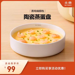北鼎蒸炖锅配件陶瓷蒸蛋盘蒸碗蒸锅G37蒸炖锅G55A/G56A/G67/G68