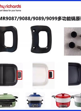 摩飞MR9087/9088/9089/9099料理锅原装深锅把手鸳鸯锅手柄配件