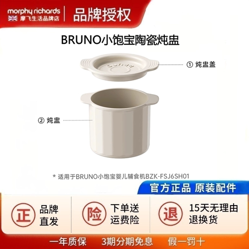 【配件】BRUNO小饱宝婴儿辅食机专用陶瓷炖盅适用于BZK-FSJ6SH01