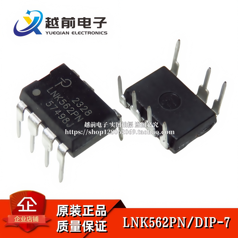 全新原装正品 LNK562PN LNK562 DIP-7 POWER 电源管理芯片